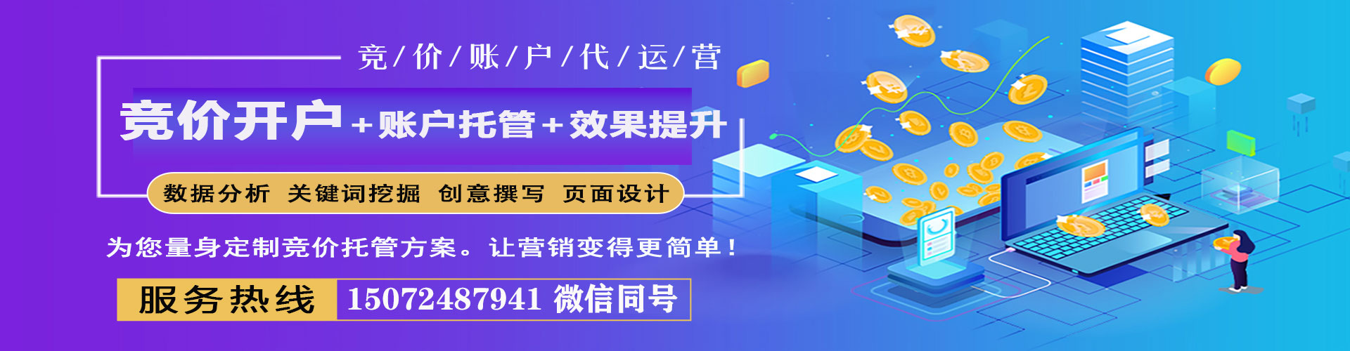 龙泉驿sem竞价员